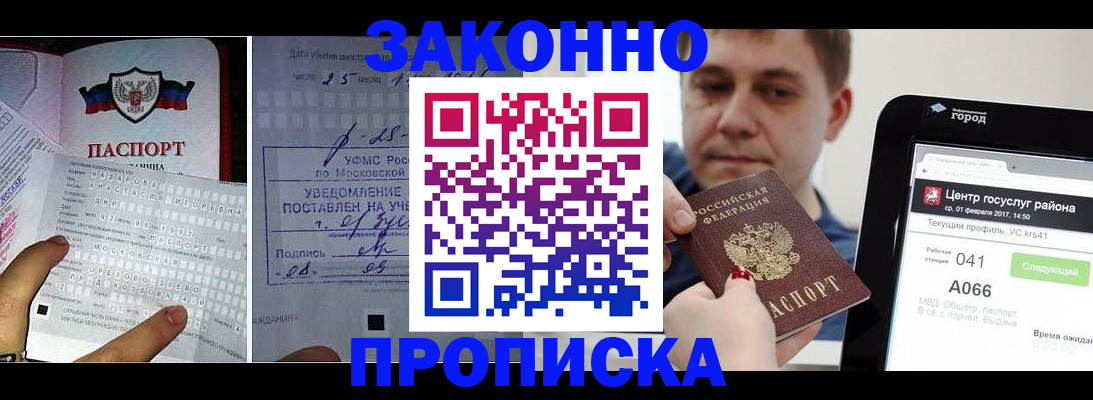 прописка штамп в Кушве