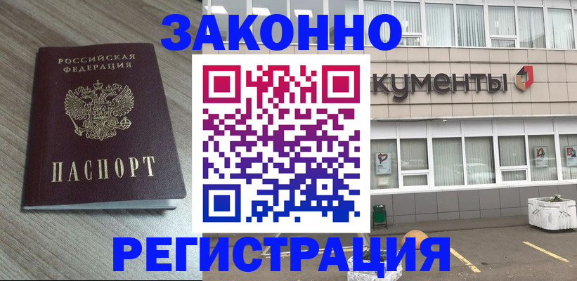 временная регистрация для всех в Кушве
